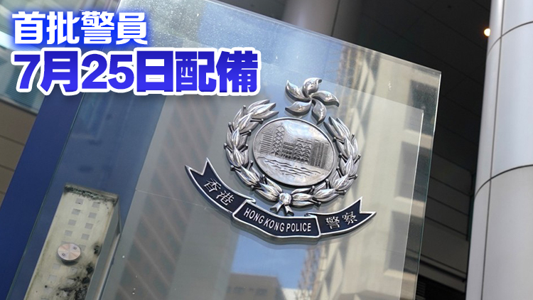 警方公布更換手槍計劃 已購置兩款中國製9毫米自動手槍