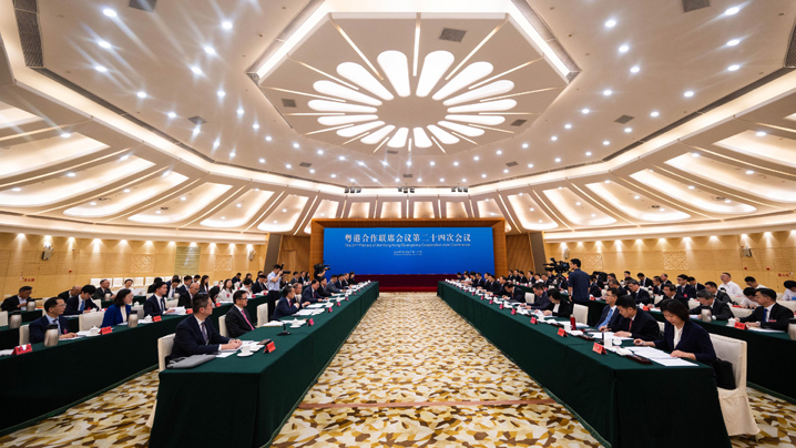 粵港合作聯席會議第24次會議在廣州舉行 兩地政府穩步推進不同領域交流合作