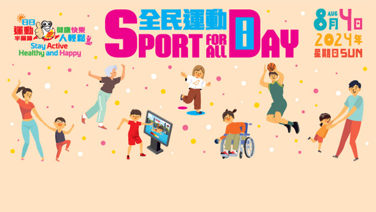 「全民運動日2024」免費使用康樂設施7·16起接受預訂