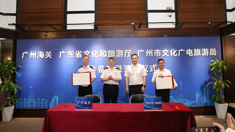 廣州海關與粵穗兩級文旅部門簽備忘錄  推文旅高水平開放高質量發展