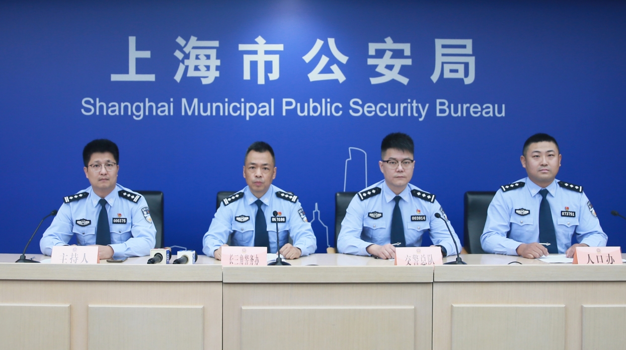 滬蘇浙皖警方推十項便民惠企實事項目