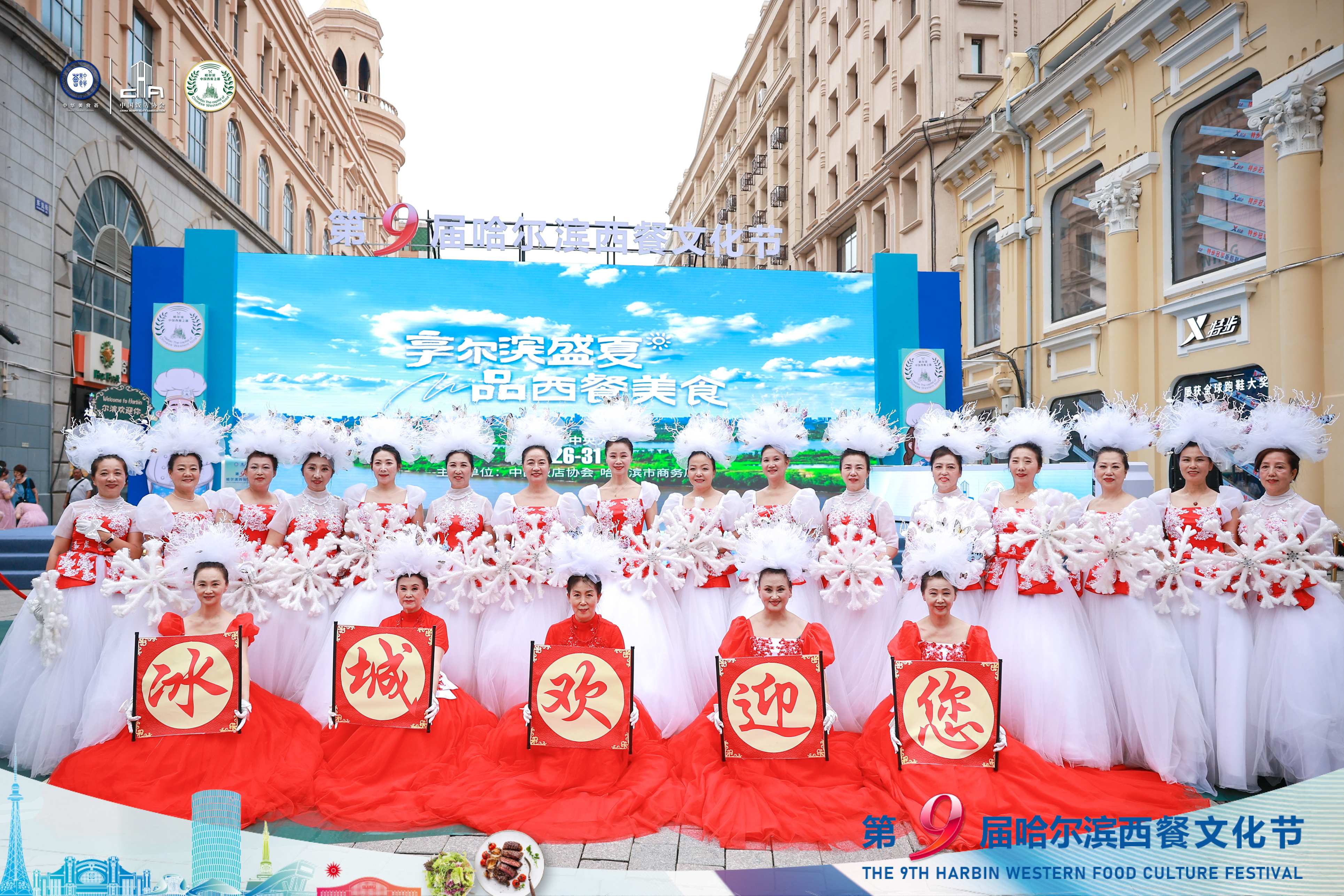 「香」約「中國西餐之都」｜第九屆哈爾濱西餐文化節開幕