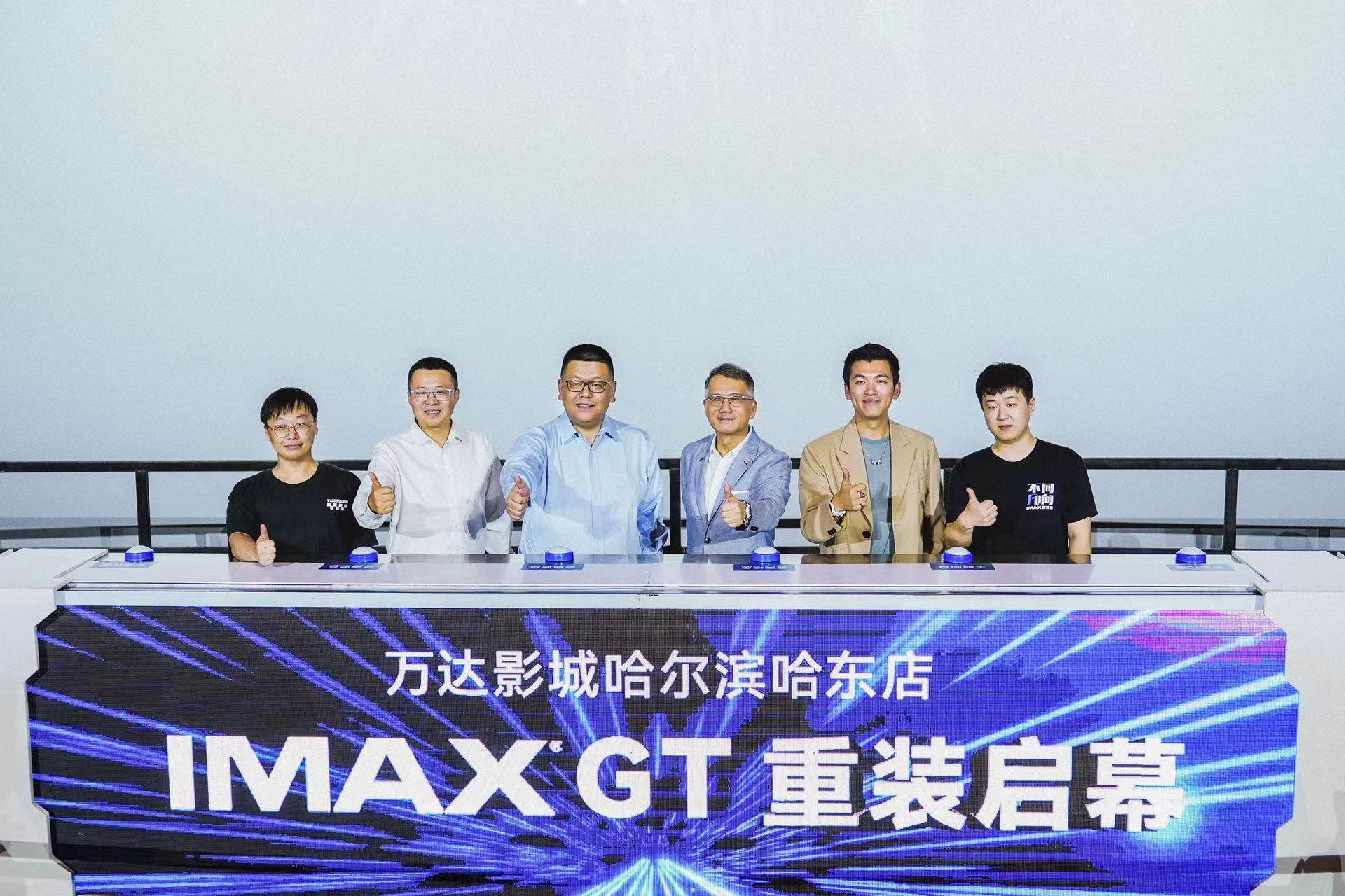 萬達影城哈爾濱哈東店IMAX GT激光影廳重裝啟幕 再現高品質觀影體驗