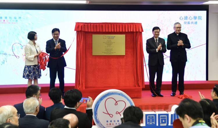 香港社福界心連心大行動成立「心連心學院」 李家超蔡麗新主持開幕典禮