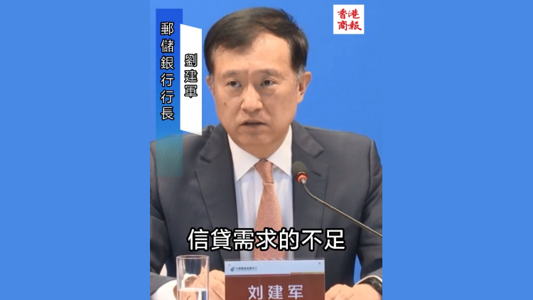 郵儲銀行劉建軍：尋找市場縫隙 為跨行業 跨資本 跨區域企業提供金融服務