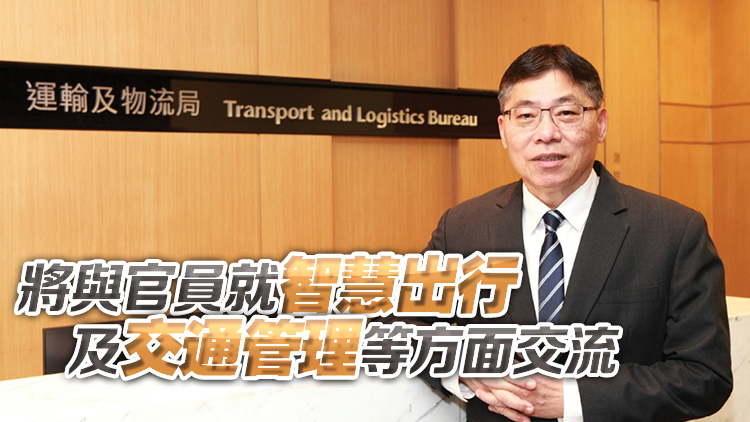 林世雄10日前往上海及杭州訪問 了解新能源車及自駕發展