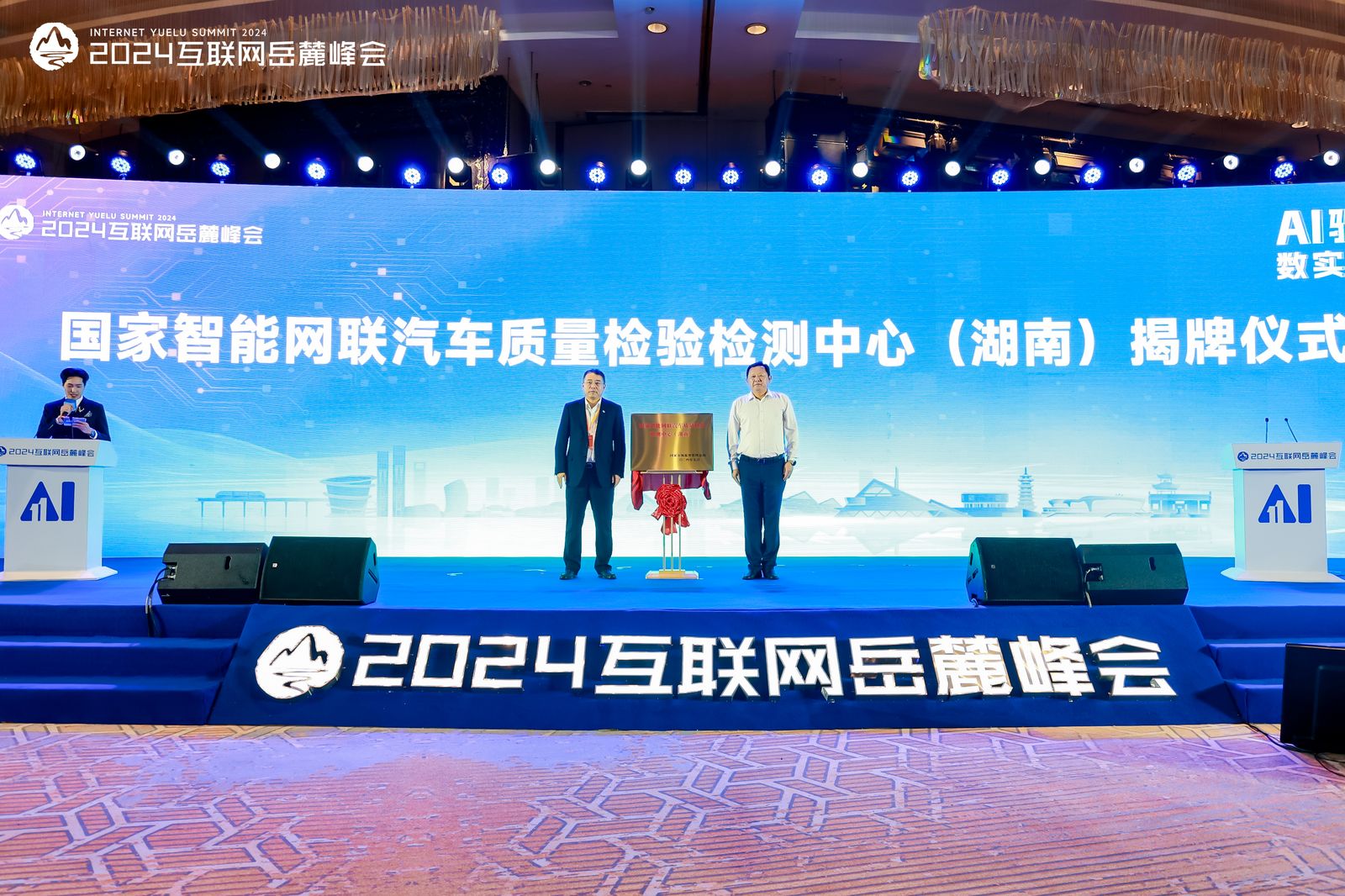 「AI驅動 數實融合」舉辦  多項成果集中發布