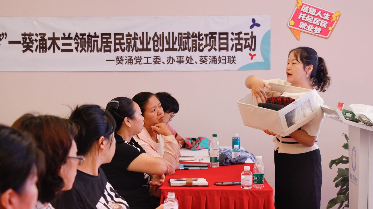 深圳葵涌開展木蘭領航居民就業創業賦能培訓活動