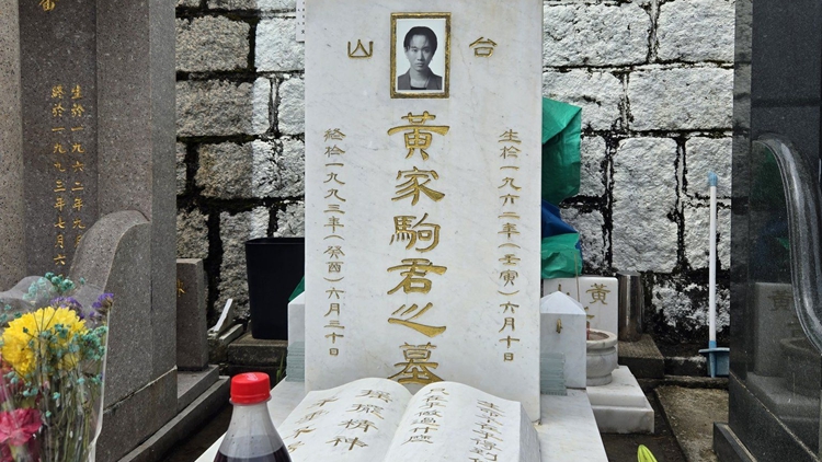 Beyond已故主唱黃家駒墓已修復