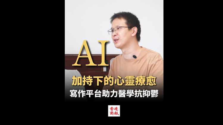 有片｜專訪跨界教授胡超：用AI解鎖心理學更多新可能