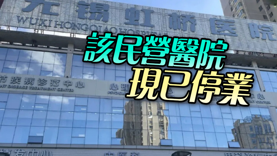 無錫涉嫌騙保醫院法定代表人等15人被採取刑事強制措施