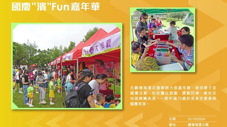 國慶75周年｜康文署10·1舉辦國慶「濱」Fun嘉年華 市民可免費參加