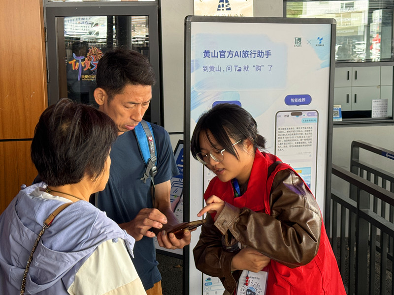 黃山官方AI旅行助手 ：以「智」取勝 貼心伴遊