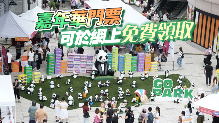 世界運動會香港巡迴賽嘉年華舉行 75隻熊貓以運動及香港特色造型亮相