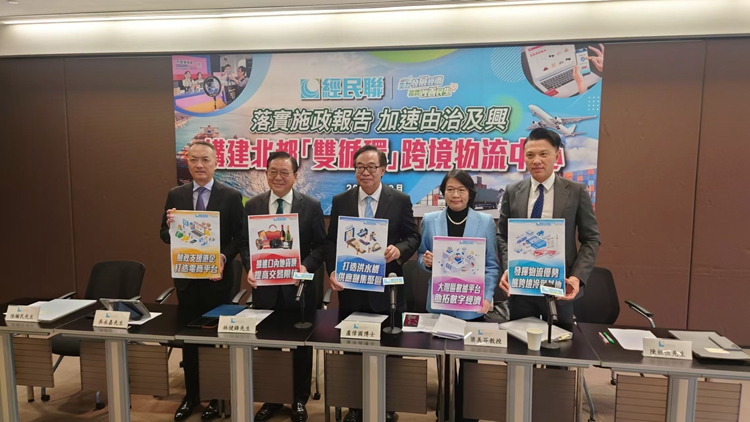 經民聯提10建議 倡構建北部都會區「雙循環」跨境物流中心