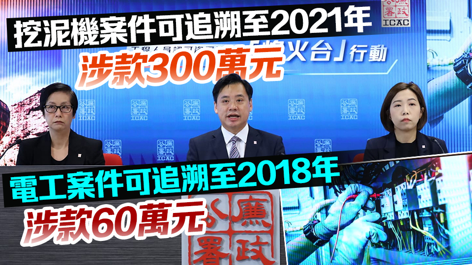 廉署拘捕148人 涉購買虛假工作經驗 騙取專業資格從事挖泥及電工