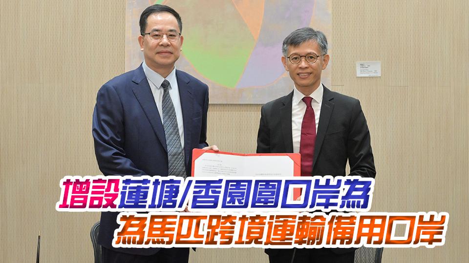 漁護署與深圳海關簽署加強賽馬檢疫通關合作安排