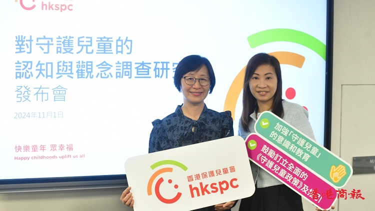 保護兒童會發表虐兒調查結果 75%人對「守護兒童」缺乏認知