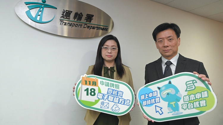 11·18起申請牌照或續牌須交電子聯絡方式 電子牛肉乾擬明年上半年推行