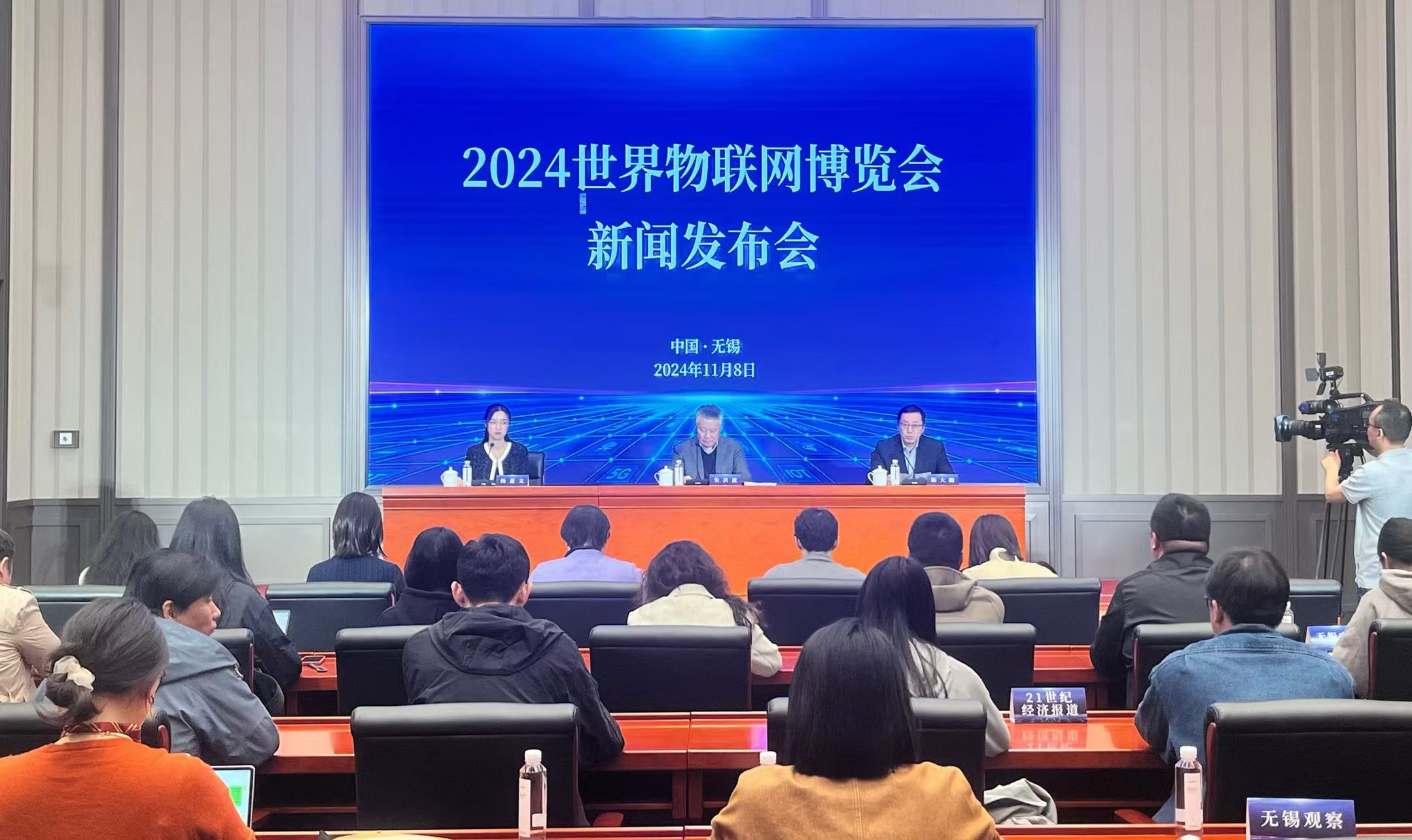 2024世界物聯網博覽會將開幕 首次探索以市場化形式辦會