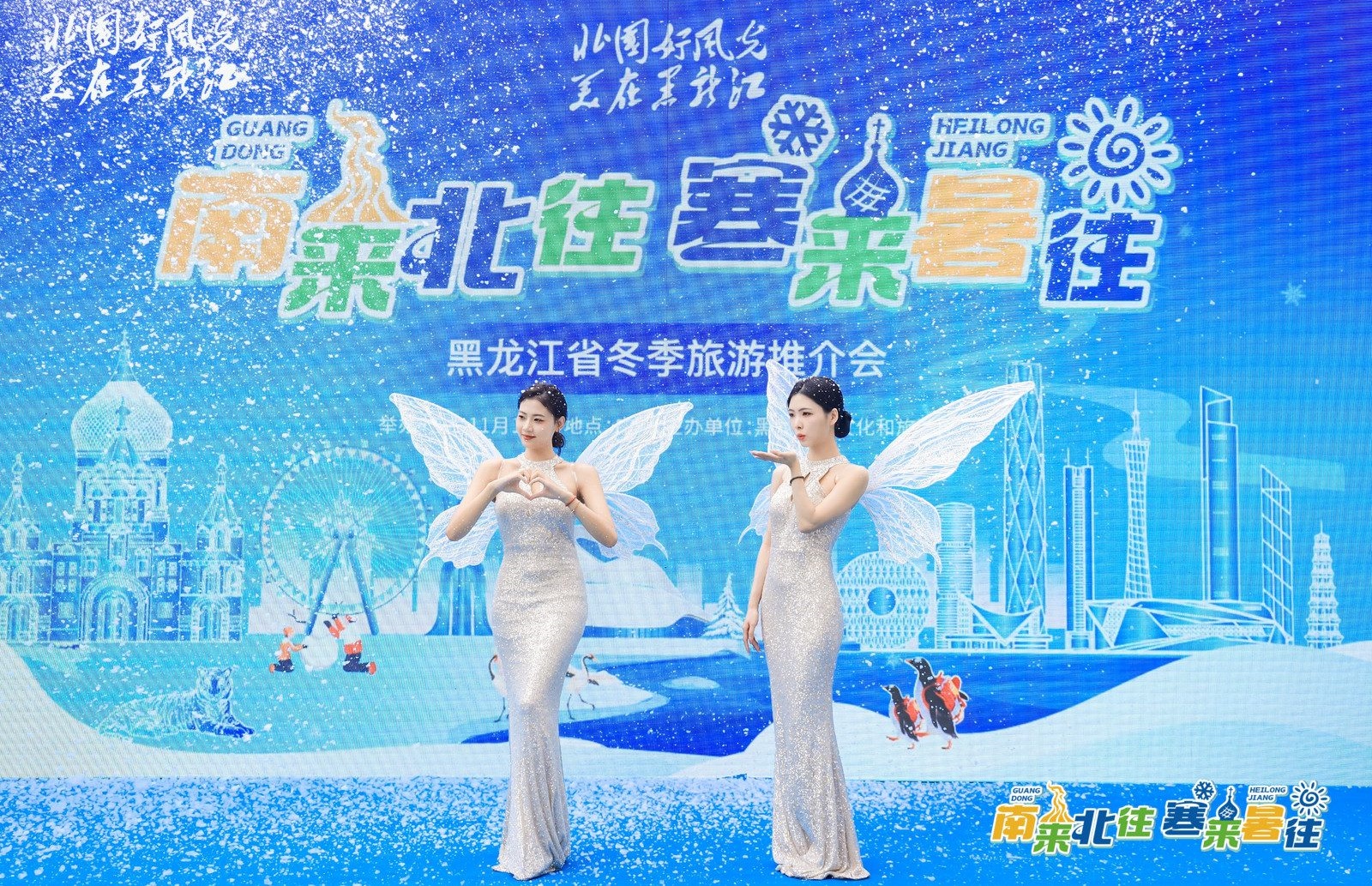 南來北往 寒來暑往｜2024黑龍江省冬季旅遊推介會在廣州舉行