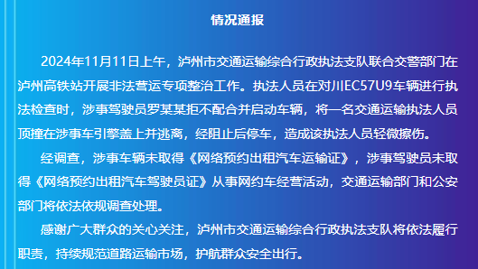 司機開車頂着執法人員行駛數十米？四川瀘州通報