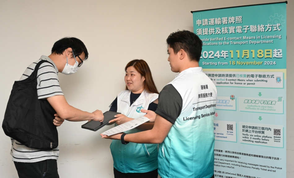 市民18日起申辦駕駛及車輛牌照須提供電子聯絡方式