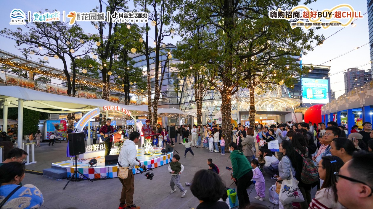 嗨購招商 暢享超好BUY·超CHILL盛宴！——招商街道黨員服務市集&抖音超好逛消費節啟動