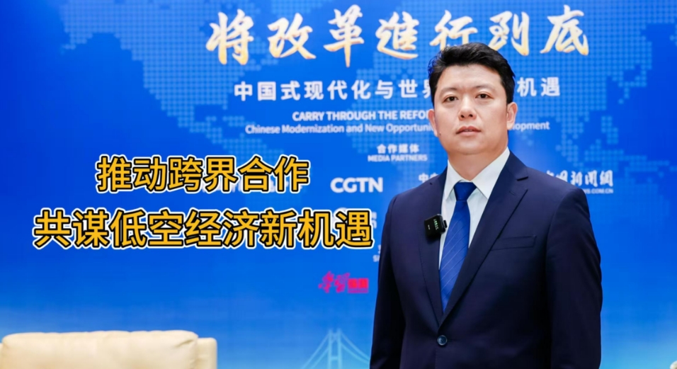 有片 | 國創會產業發展研究院執行院長馮如嵩：推動跨界合作 共謀低空經濟新機遇