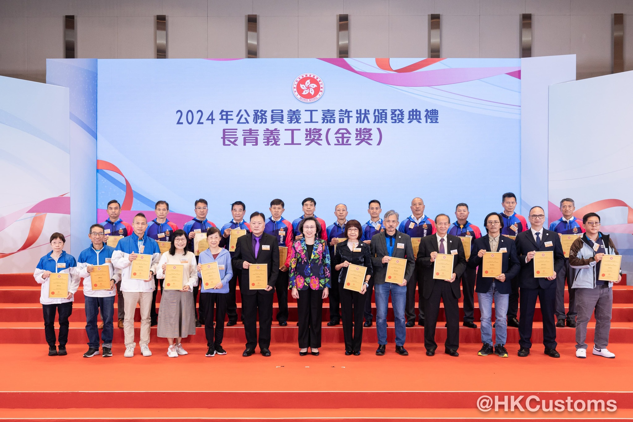 2024年公務員義工嘉許狀頒發典禮 海關義工隊獲嘉許