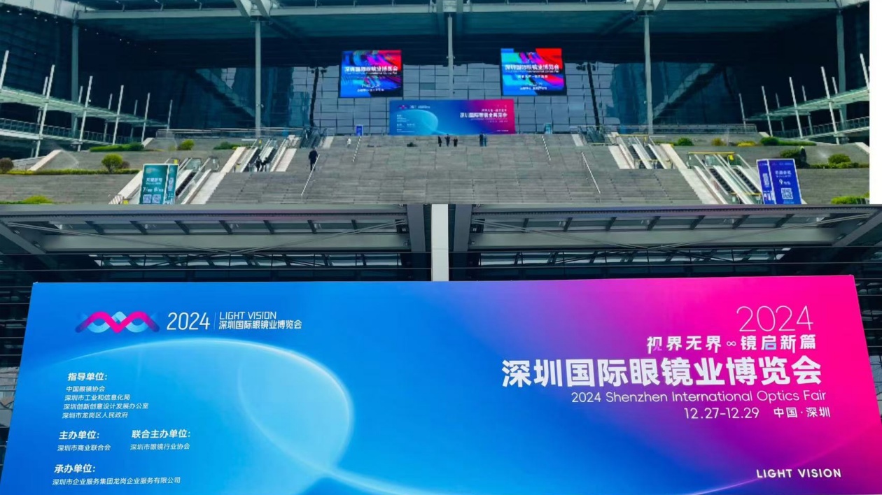 2024深圳國際眼鏡業博覽會啟幕 龍崗引領國際眼鏡行業新風向