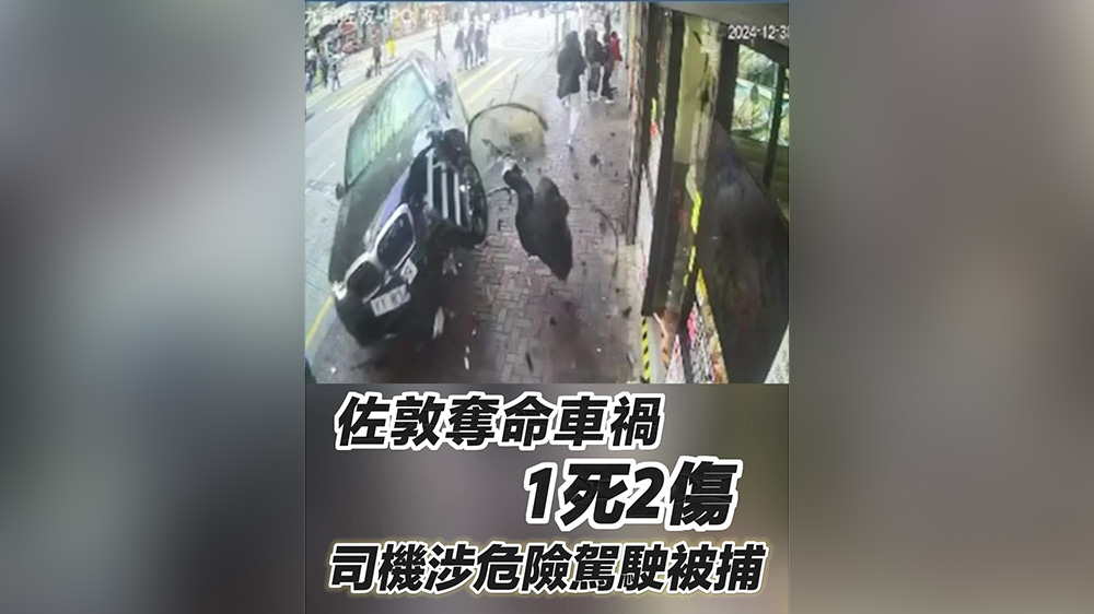 有片｜佐敦奪命車禍1死2傷 司機涉危險駕駛被捕