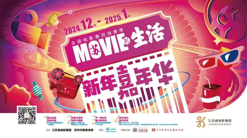 太movie！江蘇影迷跨年氛圍感滿滿