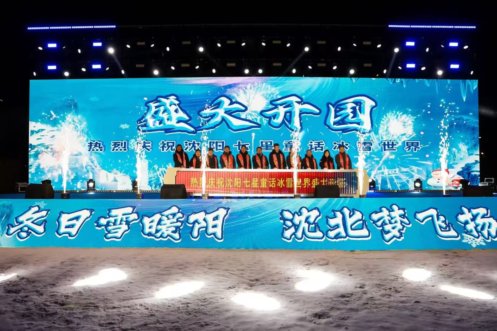 瀋陽七星童話冰雪世界盛大開園，點燃瀋北冬日旅遊熱潮