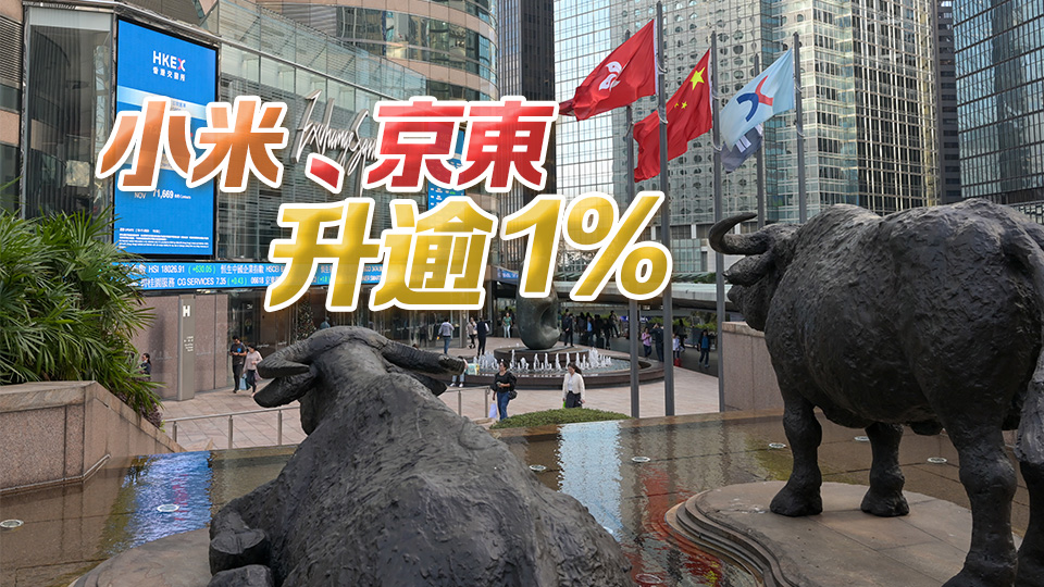 【開市焦點】恒指反彈高開85點 蔚來升逾5% 阿里巴巴升逾2% 