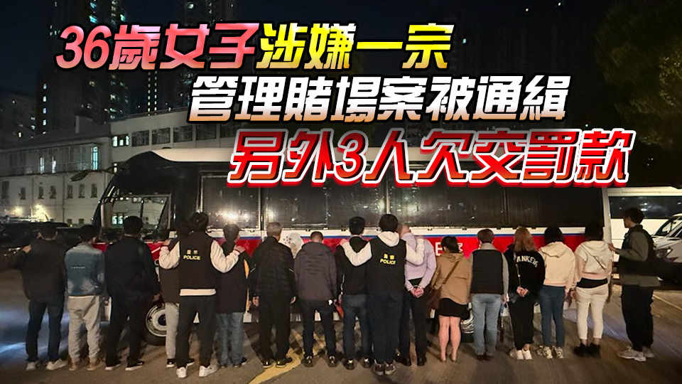 警方深水埗搗破非法釣魚機賭場 拘捕15人 包括4名通緝犯