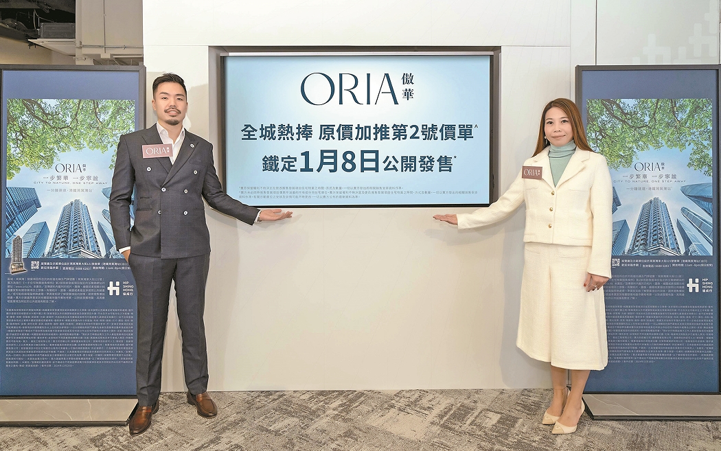 原價加推17伙 吸500組準買家參觀查詢 ORIA傲華周三開售涉47伙