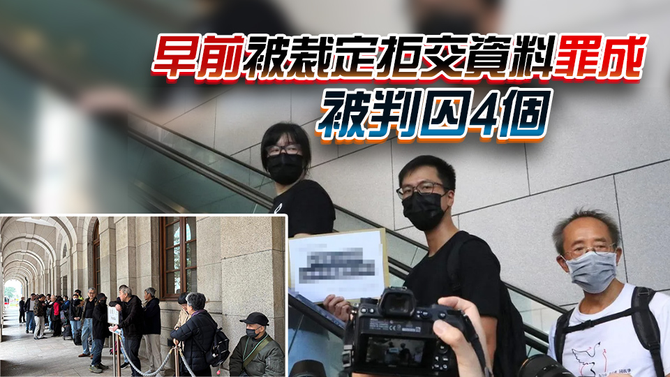 「支聯會」拒交資料案鄒幸彤等3人終極上訴 終院開庭審理