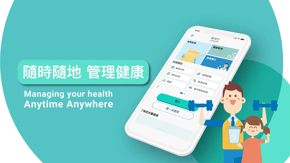 醫健通App功能升級 可查閱公私營機構化驗報告