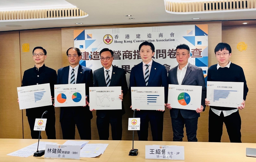 2024年建造業營商指數調查結果公布 業界對長遠發展仍保持審慎樂觀 