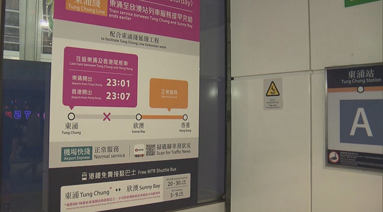 港鐵東涌線4·19深夜進行第二次道岔安裝 東涌站往來欣澳站尾班車提早開出