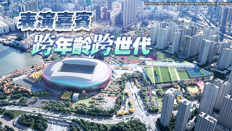 啟德體育園3月1日舉辦開幕禮 有本港及內地體育文娛界代表演出