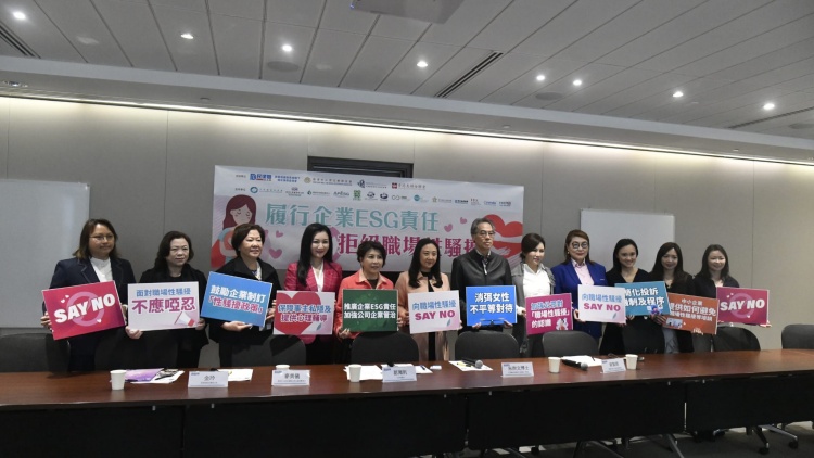 民建聯聯合多個團體倡議將保障在職婦女免受性騷擾納入企業ESG指標之一
