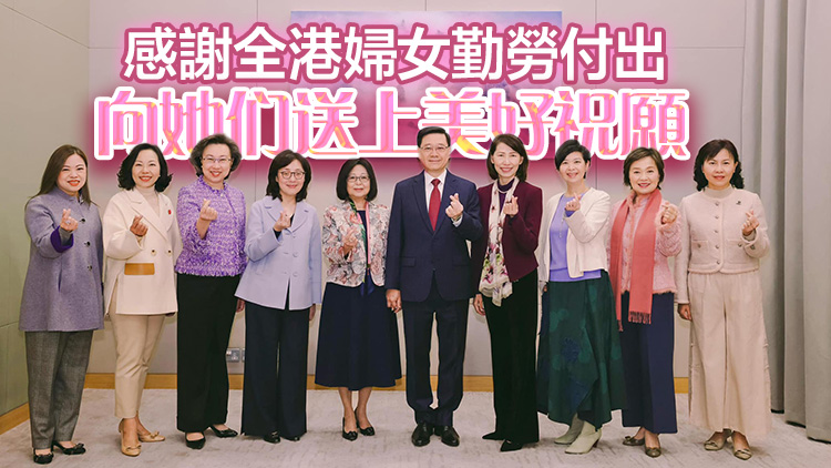 3·8婦女節特首曬與太太及8名女高官合照 感謝她們竭誠為香港服務