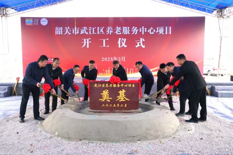 韶關武江發力！養老服務中心項目開工，全年70個重點項目全速啟航
