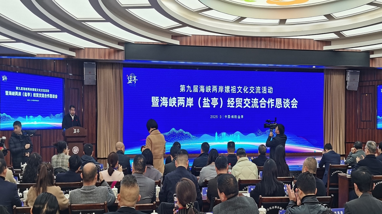 簽約31.2餘億元 海峽兩岸（鹽亭）經貿交流合作懇談會舉行