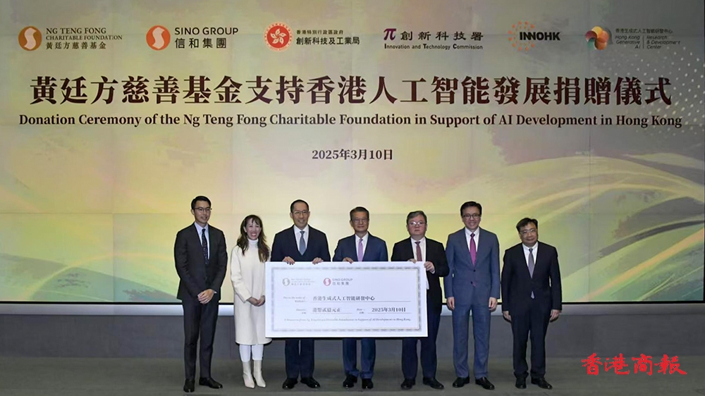 黃廷方慈善基金與信和集團捐2億元 助InnoHK創新香港研發平台發展人工智能