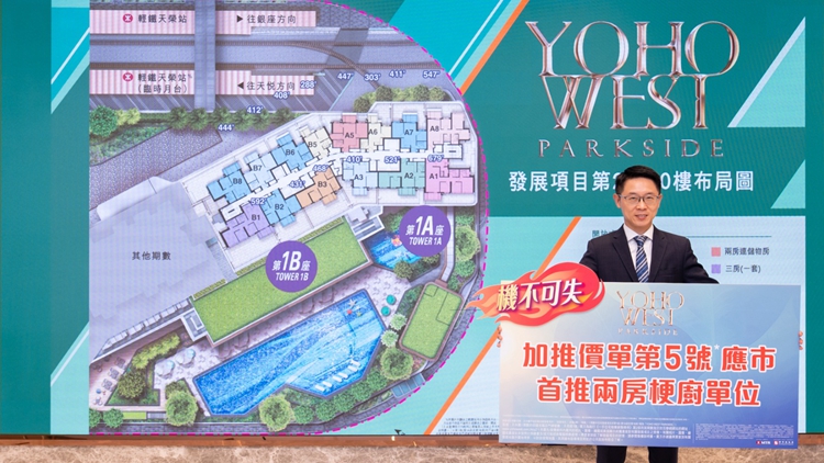 【港樓】天水圍YOHO WEST PARKSIDE加推87伙 折實均呎11203元
