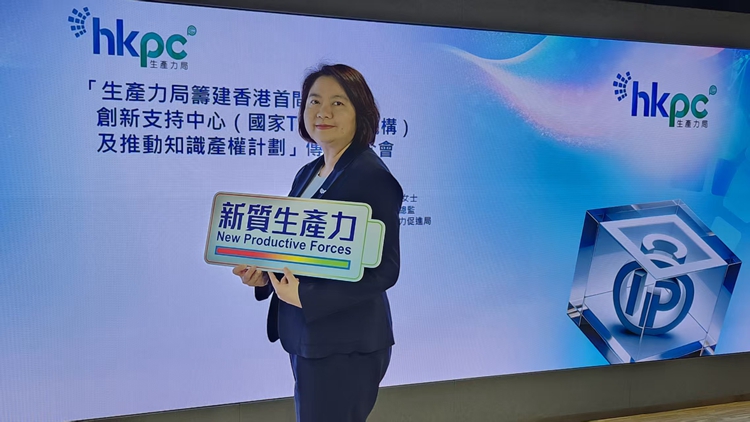 生產力局籌建香港首間技術與創新支持中心 預料年底前竣工