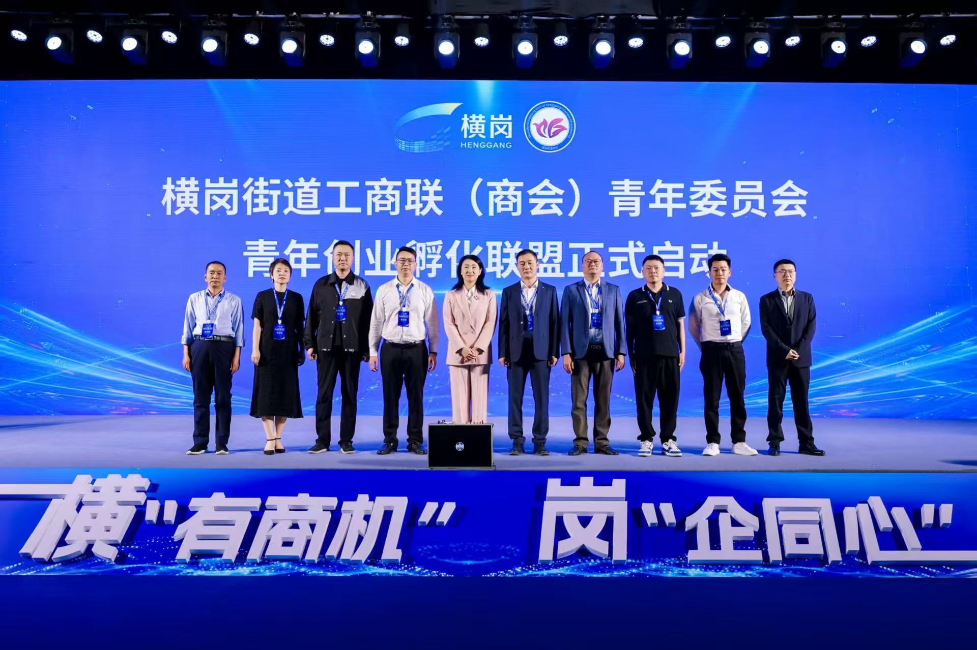 深圳橫崗舉辦「有商機」發布大會 助企惠企打造營商機遇